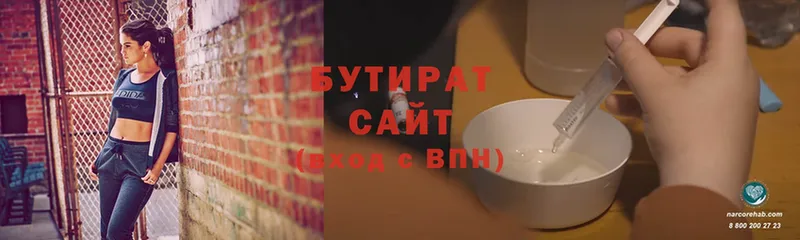 Бутират 99%  blacksprut сайт  Ужур 