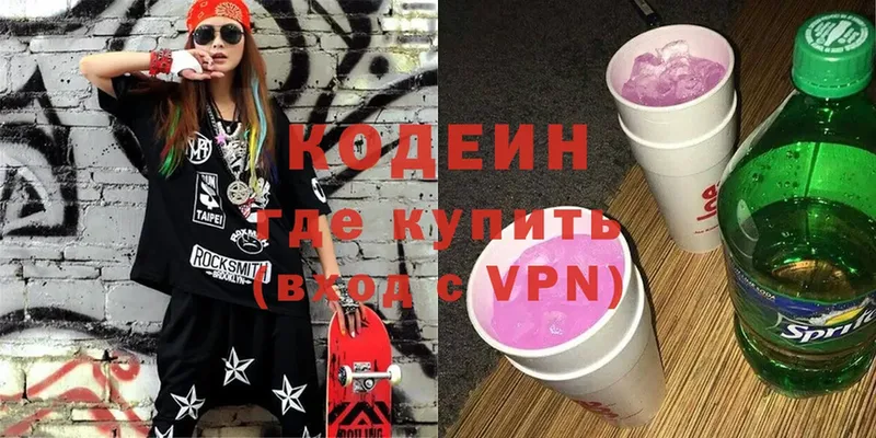 Кодеин Purple Drank Ужур